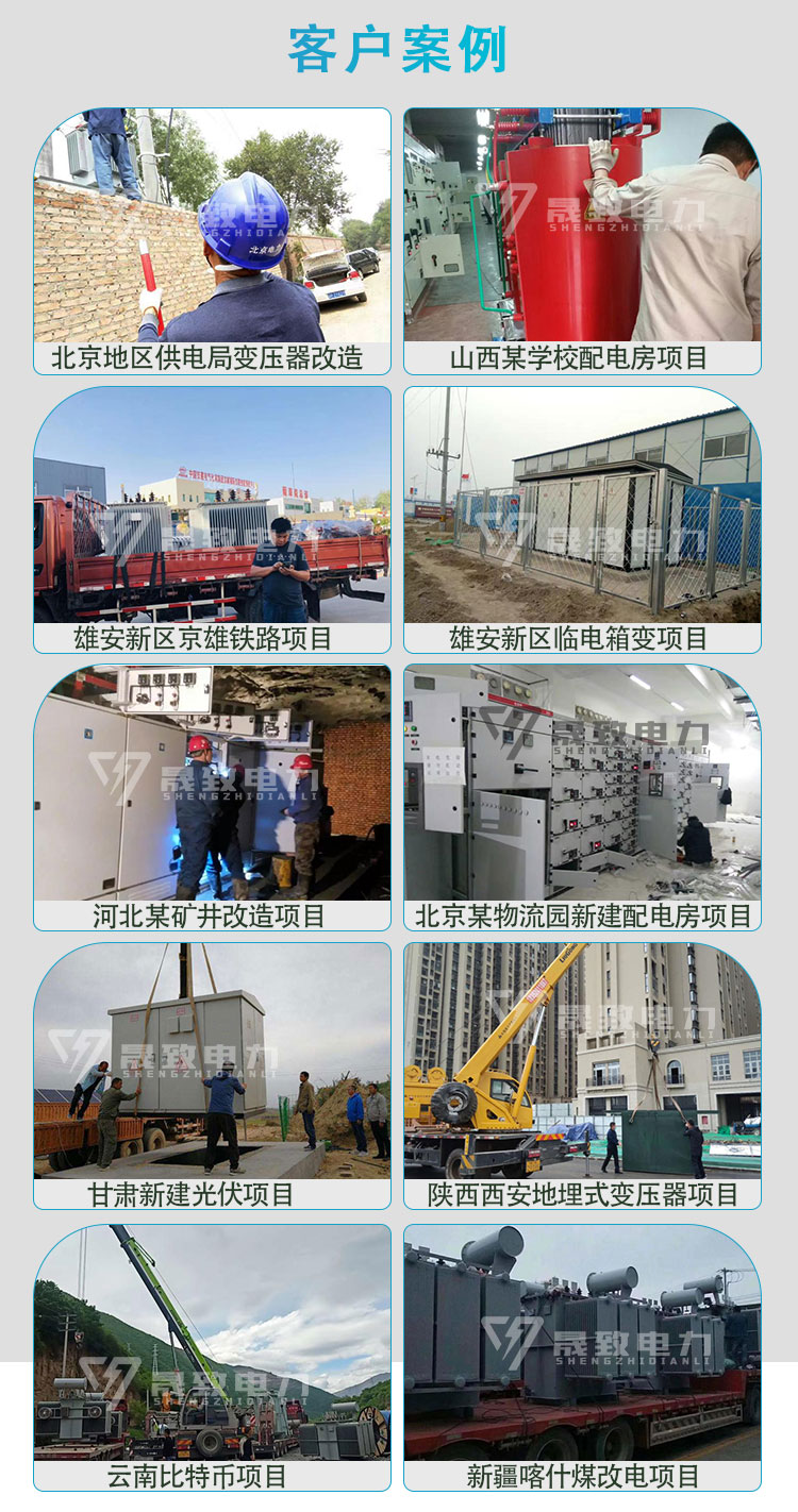 s13油浸式變壓器案例-北京晟致電力