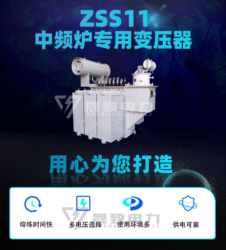 中頻爐專用變壓器