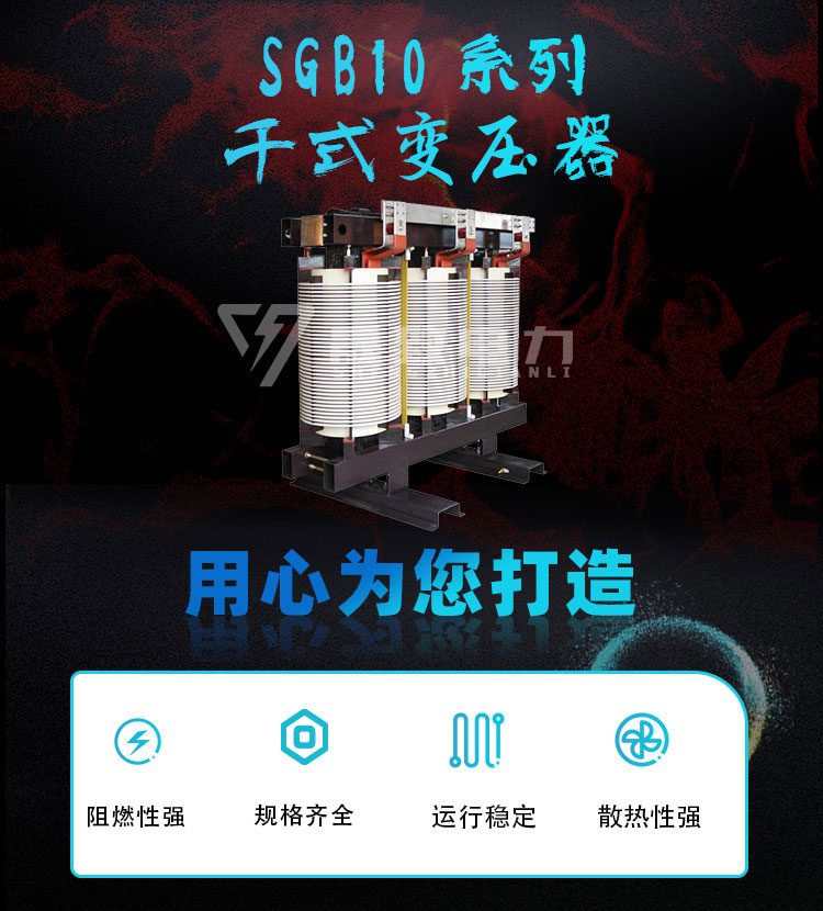 sg10干式變壓器
